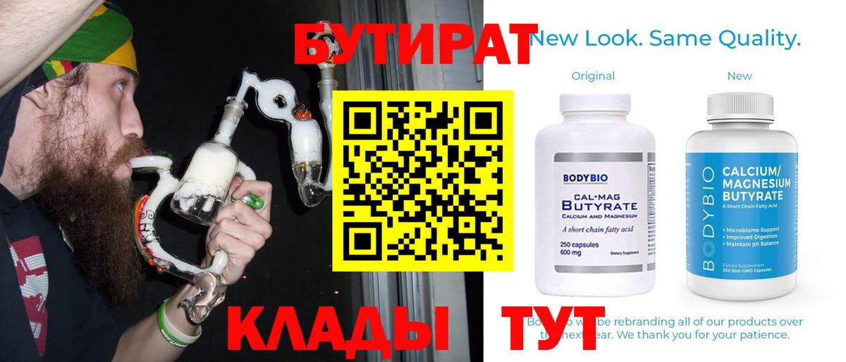 БУТИРАТ 1.4BDO Воронеж