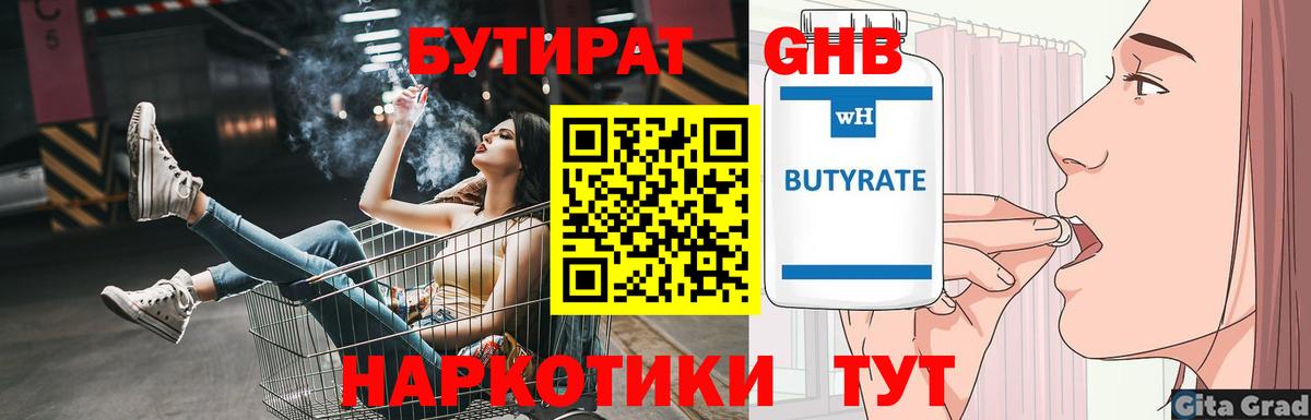 БУТИРАТ  Бутират BDO 33%  Вход с VPN  Воронеж 