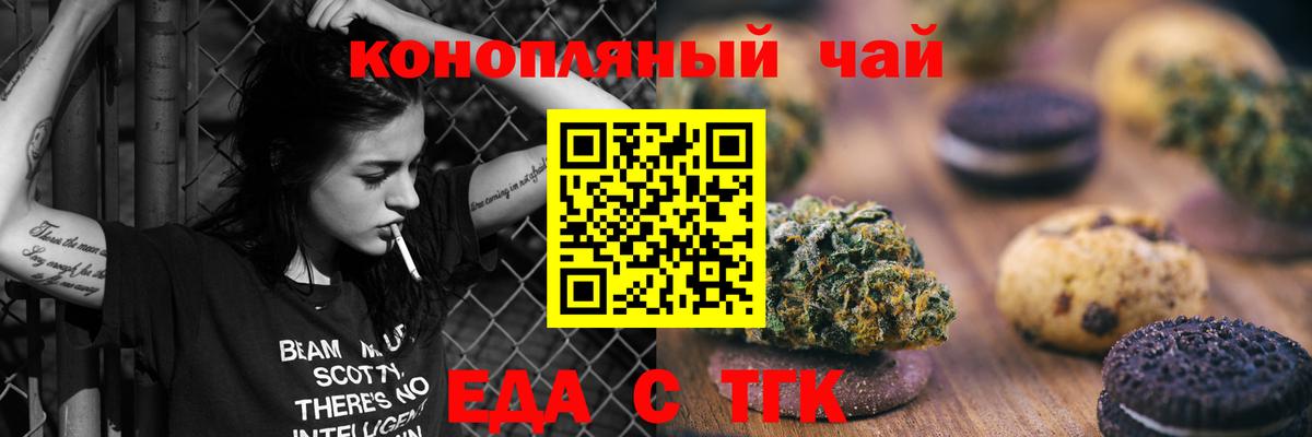 Воронеж  Печенье с ТГК конопля  Вход с VPN 