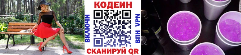 Кодеиновый сироп Lean Purple Drank  Воронеж 