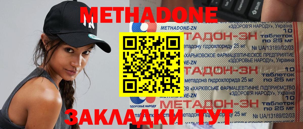 Метадон VHQ  Вход с VPN  Метадон кристалл  Воронеж 